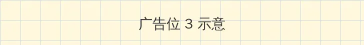 庆余年全集 百度云 帖子内嵌广告位
